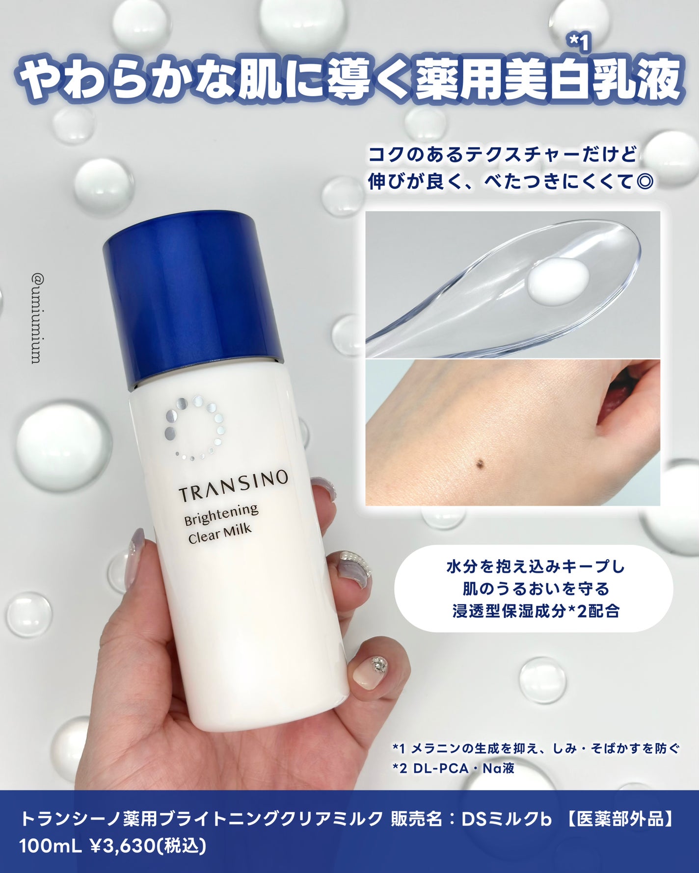 トランシーノ薬用ブライトニングクリアローション/トランシーノ/化粧水を使ったクチコミ(5枚目)