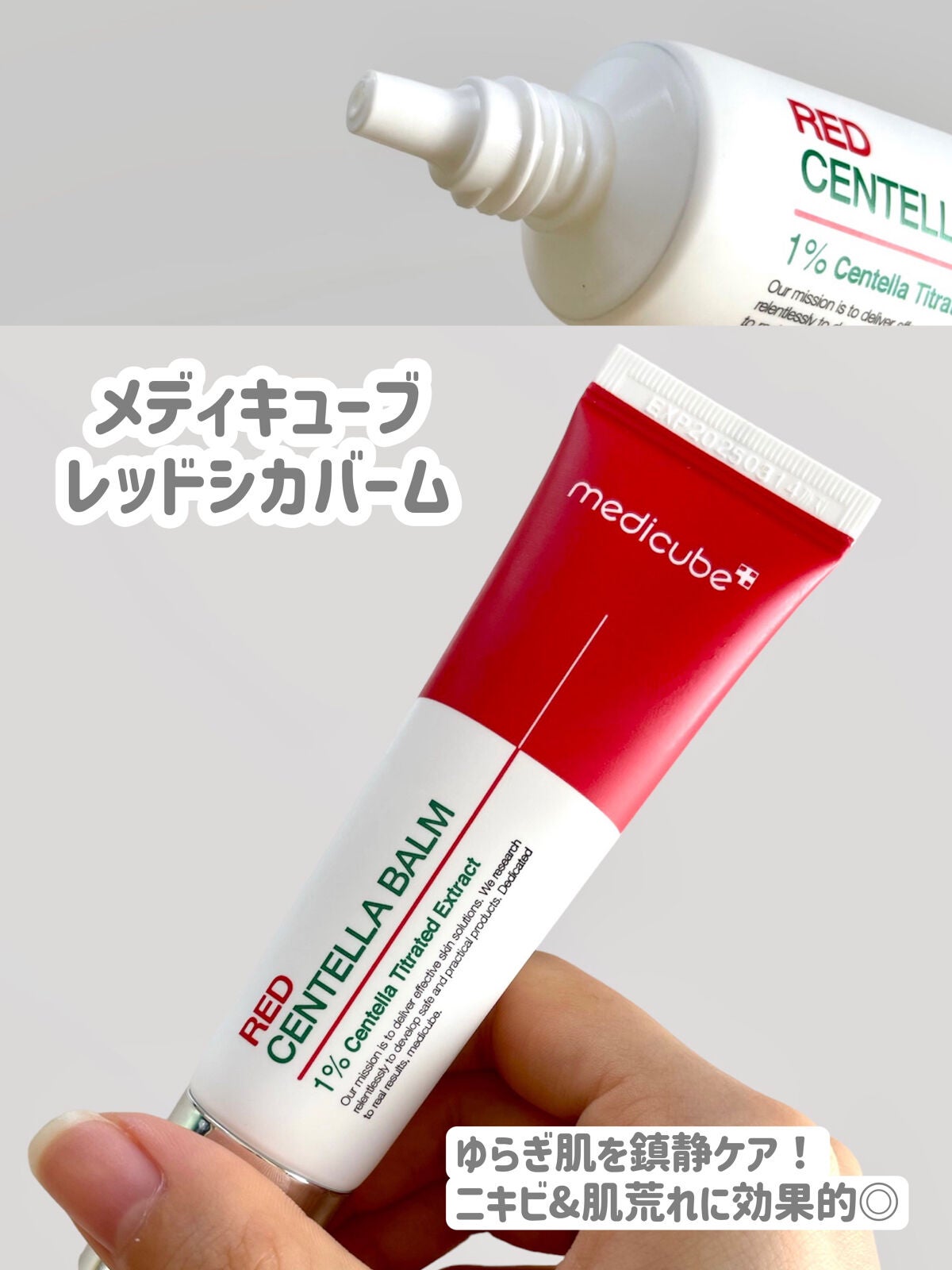 レッドシカバーム/MEDICUBE/フェイスクリームを使ったクチコミ(2枚目)