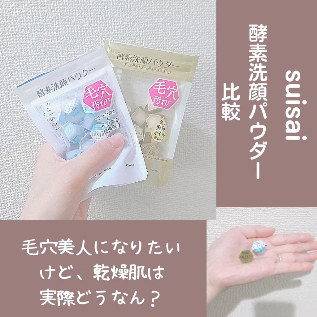 スイサイ ビューティクリア パウダーウォッシュN/suisai/洗顔パウダーを使ったクチコミ（1枚目）
