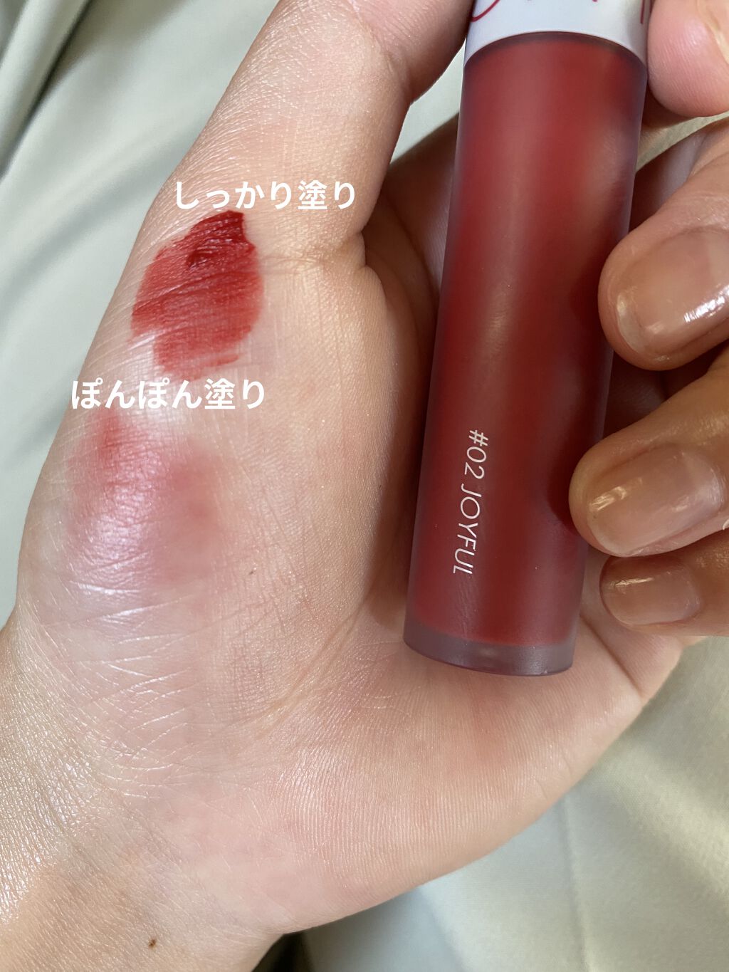 ゼロベルベットティント 02 ジョイフル(JOYFUL)/rom&nd/リップティントを使ったクチコミ（2枚目）