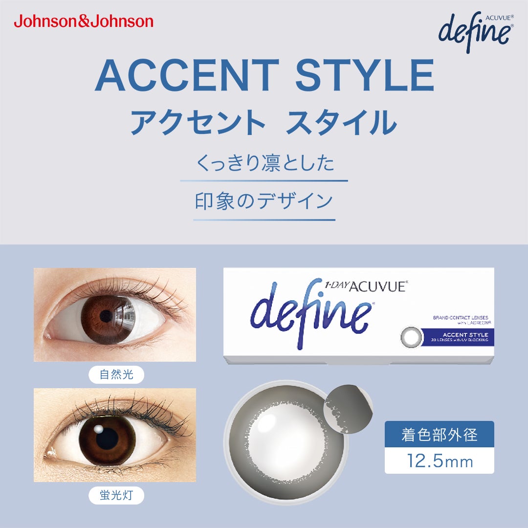 ワンデーアキュビュー®ディファイン®モイスト® アキュビュー® ディファイン®