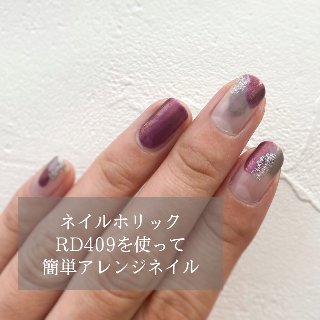 ネイルホリック Galactic color RD409/ネイルホリック/マニキュアを使ったクチコミ（1枚目）
