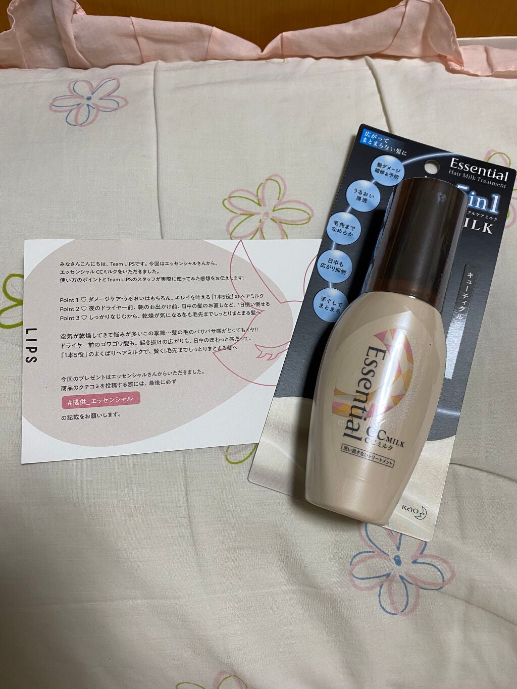 CCミルク/エッセンシャル/ヘアミルクを使ったクチコミ(1枚目)