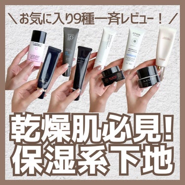 アンリミテッド ケア モチバーム ベース/shu uemura/化粧下地を使ったクチコミ（1枚目）