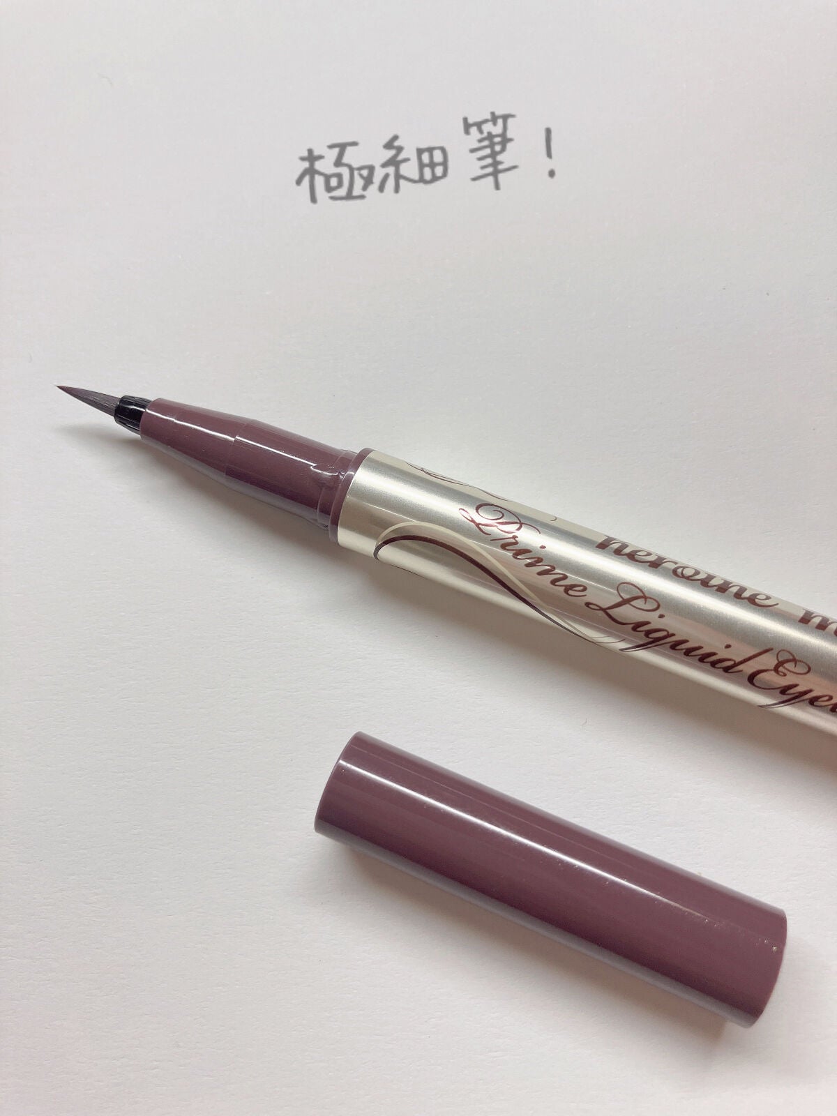 プライムリキッドアイライナー リッチカラー/ヒロインメイク/リキッドアイライナーを使ったクチコミ(3枚目)