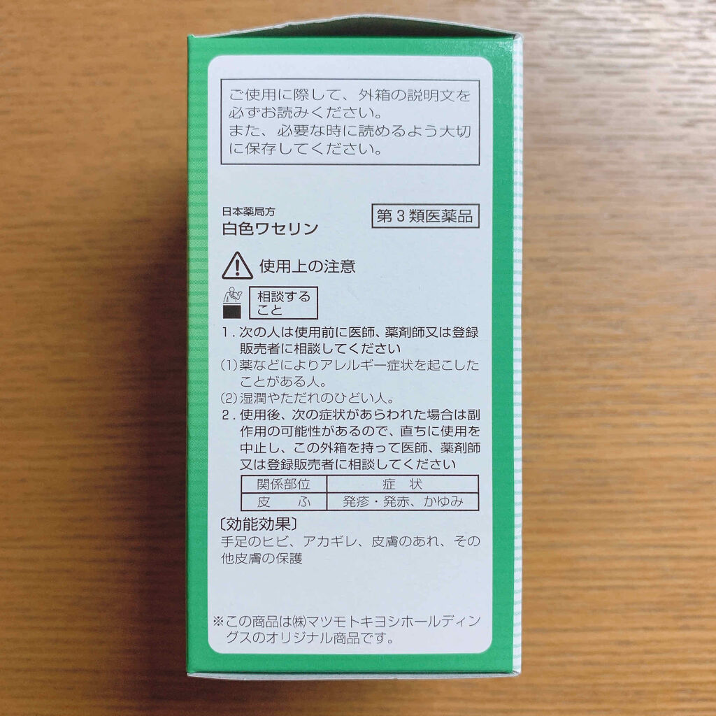 白色ワセリン(医薬品)/健栄製薬/その他を使ったクチコミ（3枚目）