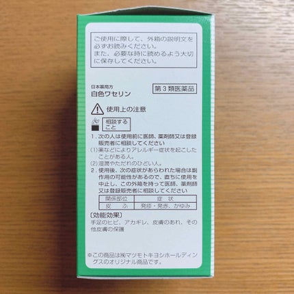 白色ワセリン(医薬品)/健栄製薬/その他を使ったクチコミ(3枚目)