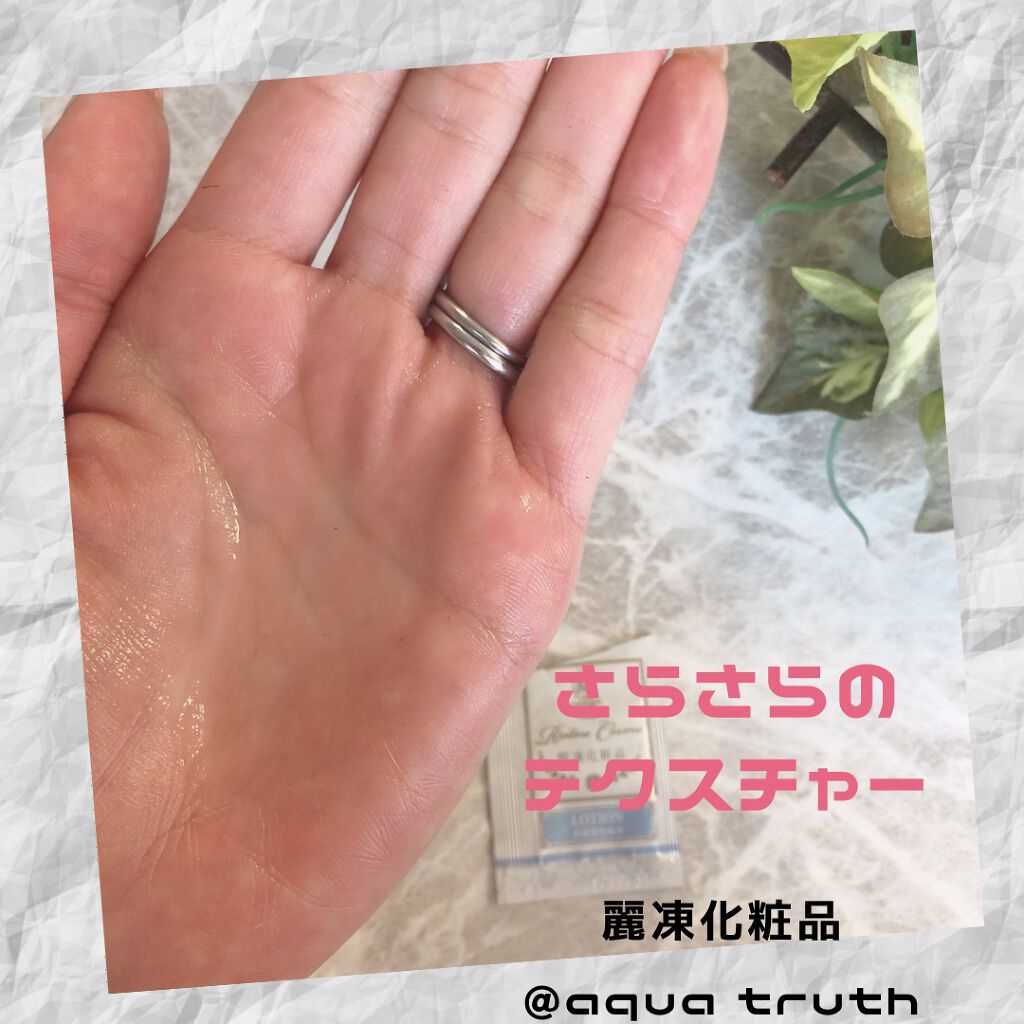 はる on LIPS 「麗凍化粧品からの新商品 美容液化粧水です🤗冷凍された状態で届き..」(2枚目)