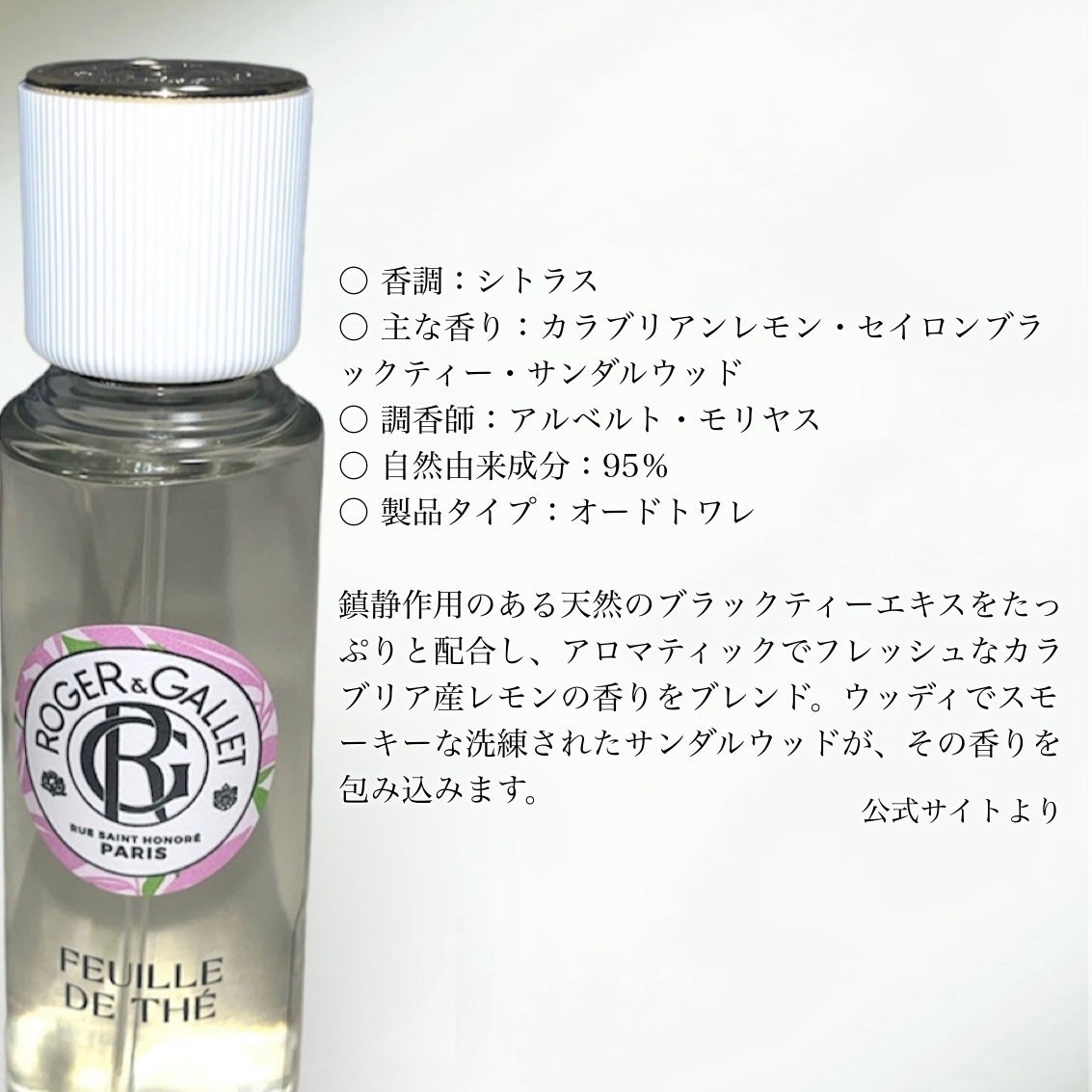 オ パフュメ テ/ロジェ・ガレ/香水(レディース)を使ったクチコミ(4枚目)