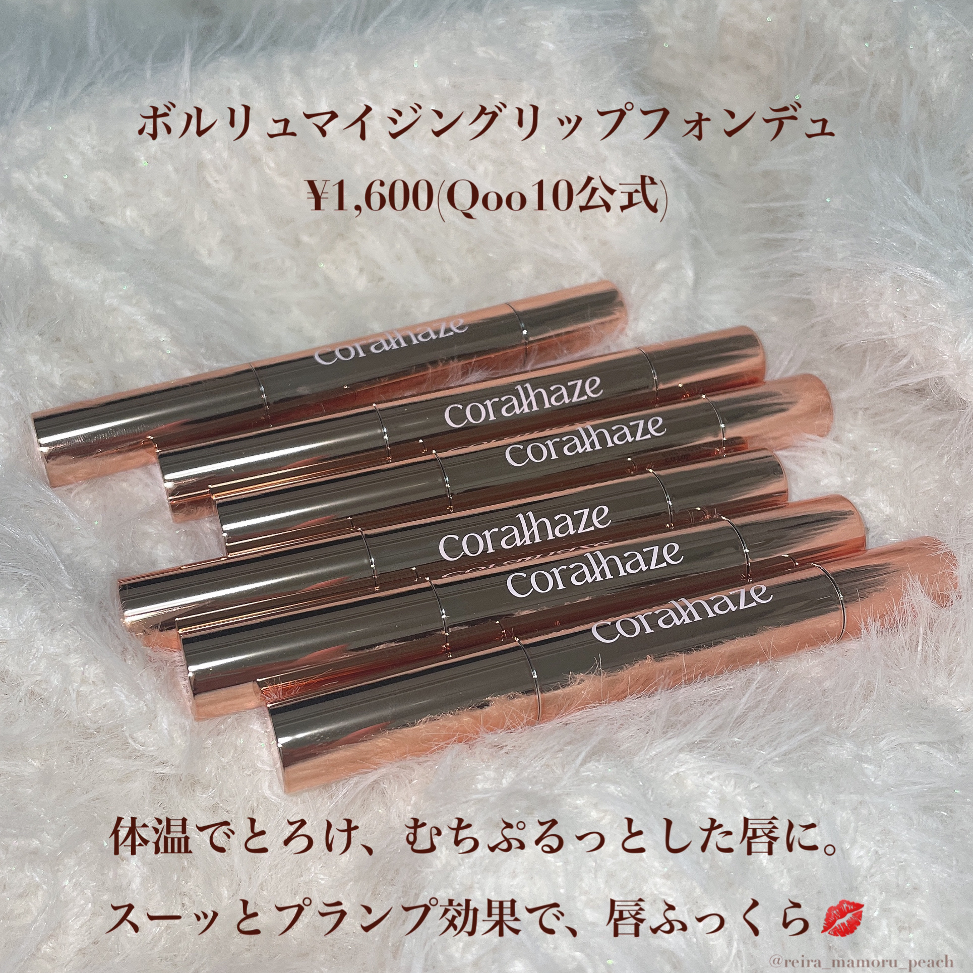 ボリューマイジングフォンデュリップ/Coralhaze/口紅を使ったクチコミ（2枚目）