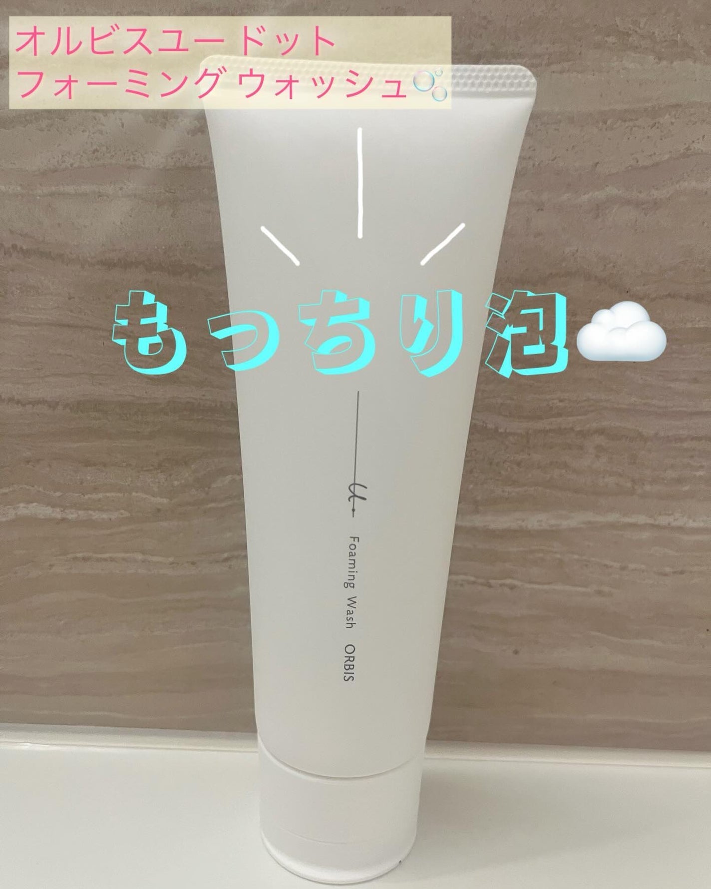 オルビスユー ドット フォーミングウォッシュ/オルビス/洗顔フォームを使ったクチコミ(1枚目)