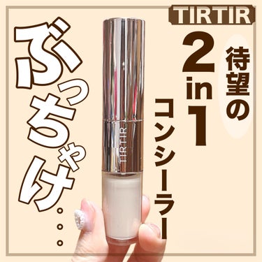 マスクフィットオールカバーデュアルコンシーラー/TIRTIR(ティルティル)/コンシーラーを使ったクチコミ（1枚目）