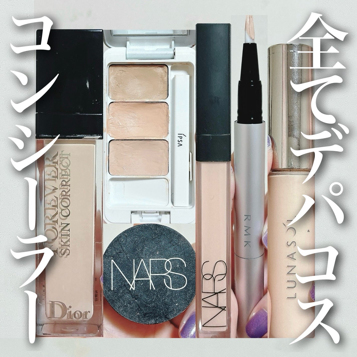 ラディアントクリーミーコンシーラー/NARS/リキッドコンシーラーを使ったクチコミ(1枚目)
