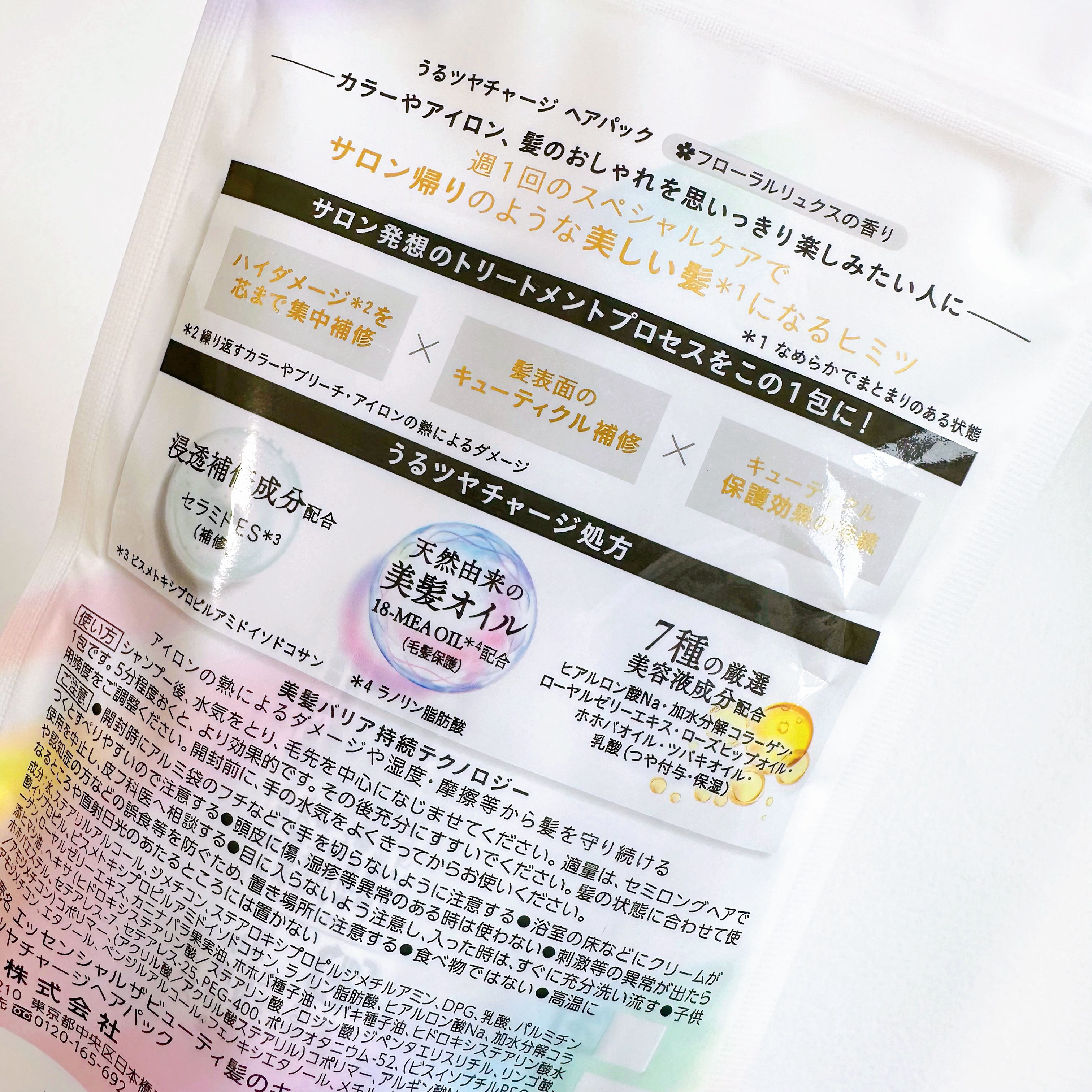 ザビューティ うるツヤチャージヘアパック/エッセンシャル/ヘアマスク・ヘアパックを使ったクチコミ（3枚目）