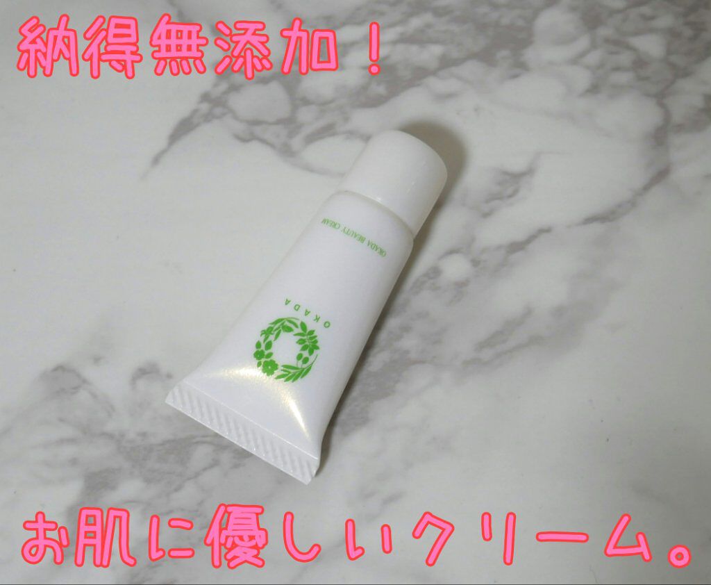 岡田美容クリーム/無添加工房 OKADA/フェイスクリームを使ったクチコミ(1枚目)
