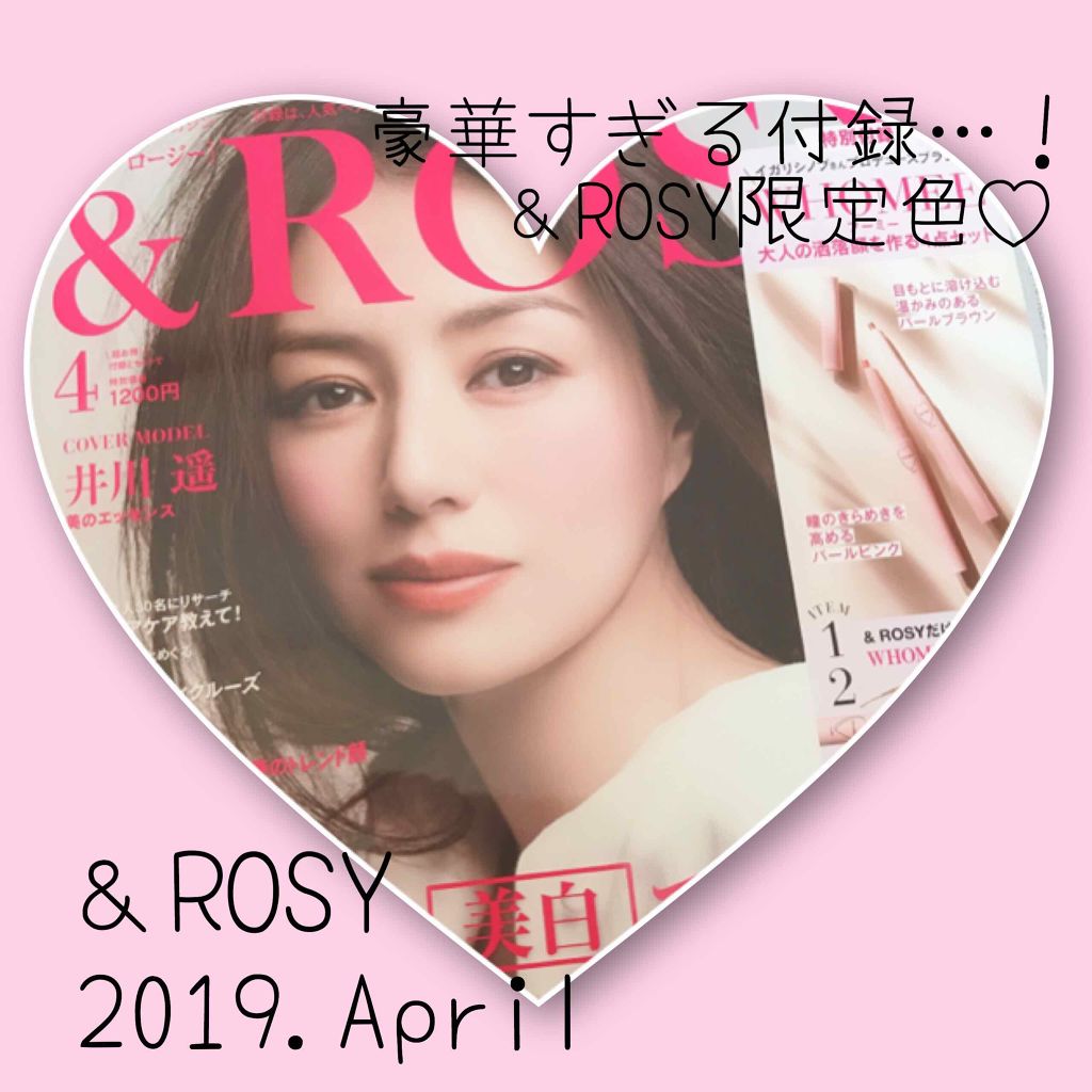&ROSY 2019年4月号/&ROSY/雑誌を使ったクチコミ(1枚目)