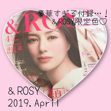 &ROSY 2019年4月号/&ROSY/雑誌を使ったクチコミ（1枚目）
