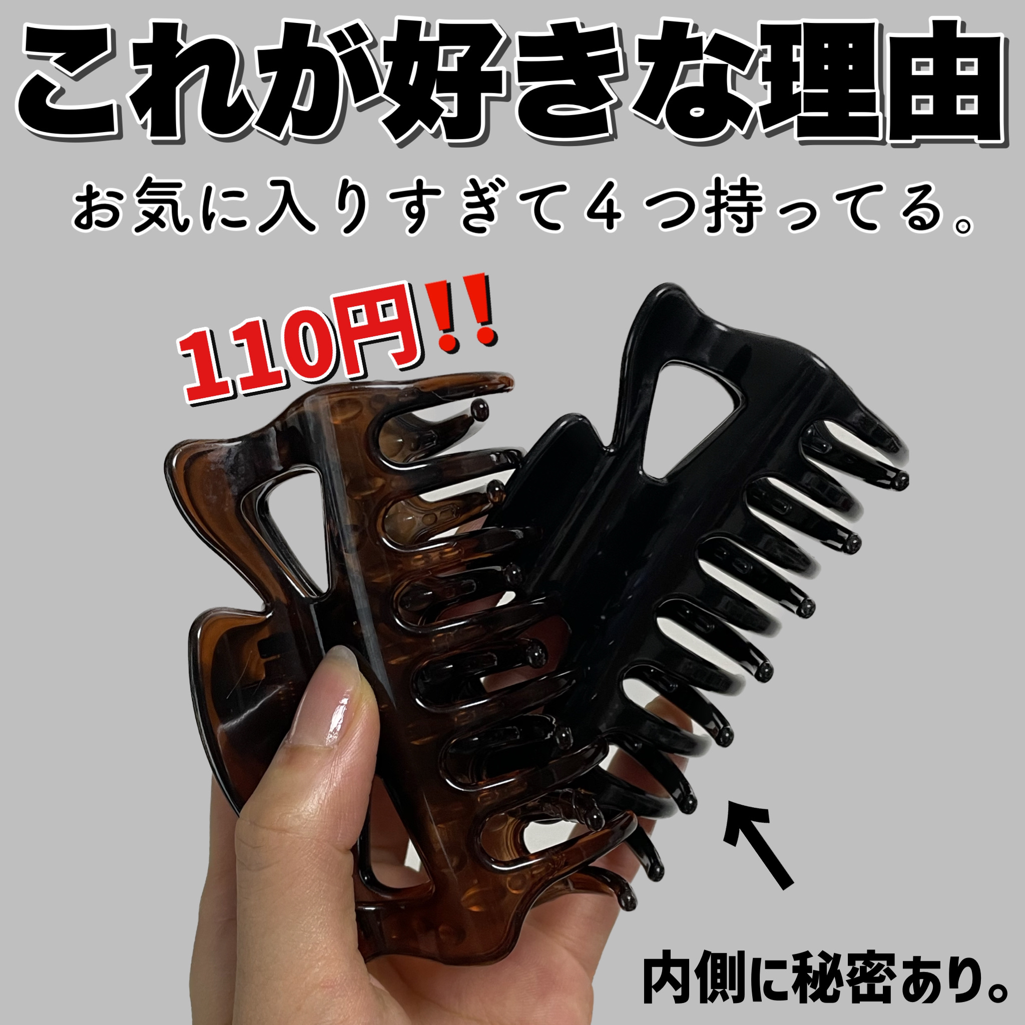 バンスクリップ/DAISO/ヘアアクセサリーを使ったクチコミ（1枚目）