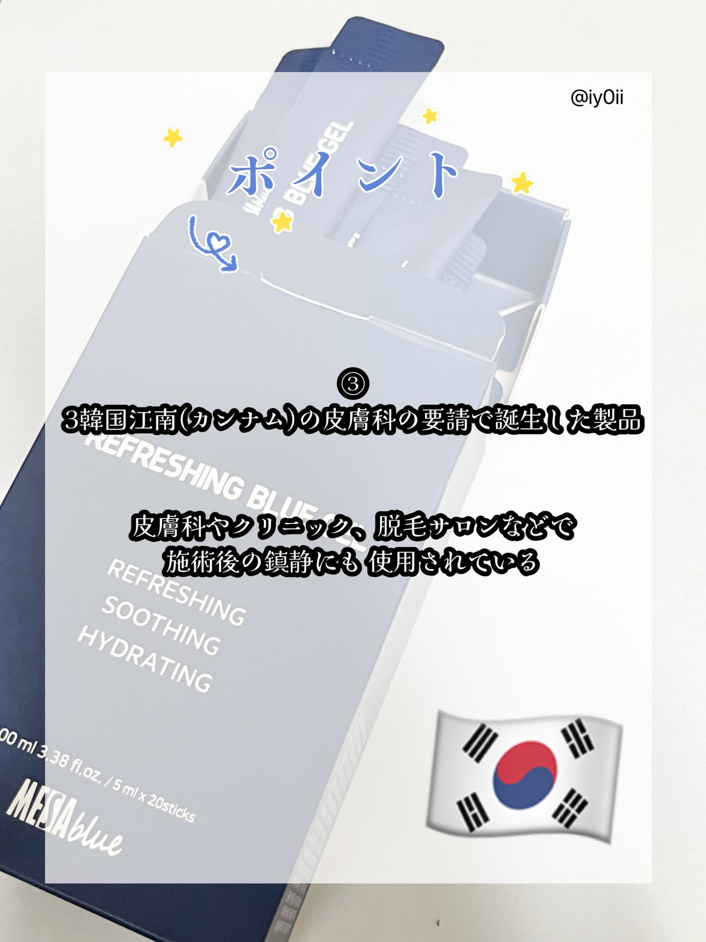 メサブルーリフレッシングブルージェル/MESAblue/フェイスクリームを使ったクチコミ(4枚目)