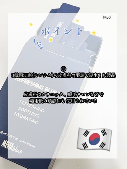 メサブルーリフレッシングブルージェル/MESAblue/フェイスクリームを使ったクチコミ(4枚目)