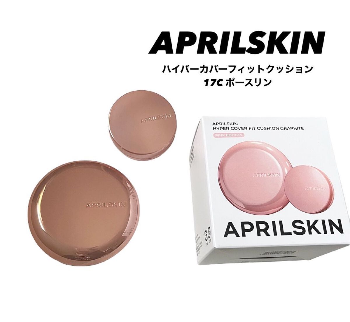 ハイパーカバーフィットクッション ピンク(桜エディション)/APRILSKIN/クッションファンデーションを使ったクチコミ(1枚目)