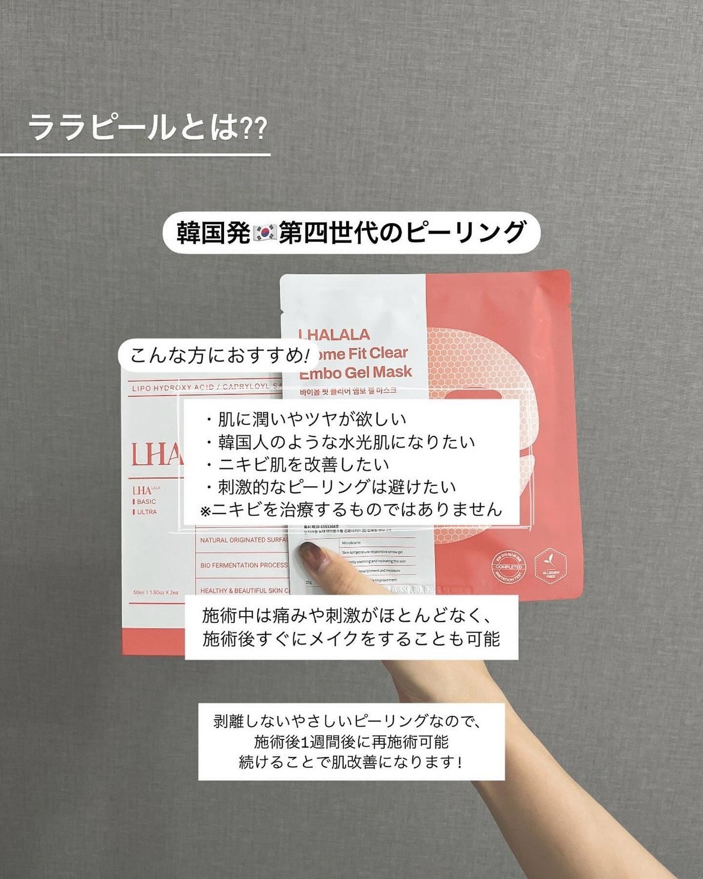 パック・フェイスマスク LHALA Peel 50ml 限定シートマスク・パック】LHALALA PEEL/ララパック(フェイス