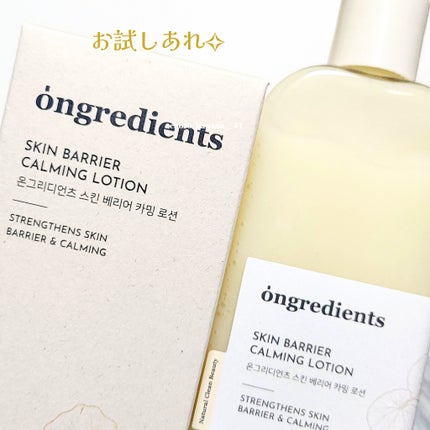 Skin Barrier Calming Lotion/Ongredients/乳液を使ったクチコミ(6枚目)