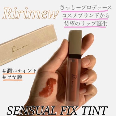 センシュアルフィックスティント/Ririmew/口紅を使ったクチコミ（1枚目）