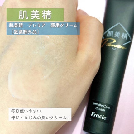 肌美精プレミア 薬用クリーム/肌美精/フェイスクリームを使ったクチコミ(4枚目)