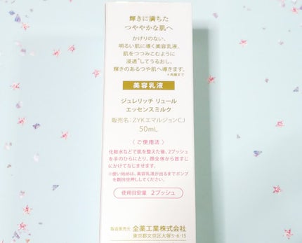 リュール エッセンスミルク/ジュレリッチ/美容液を使ったクチコミ(5枚目)