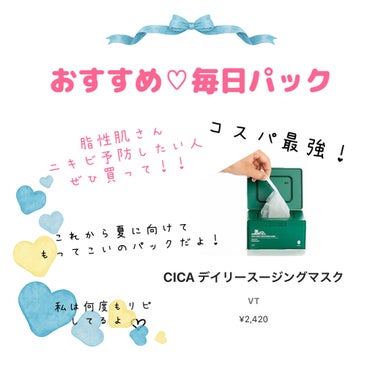 CICA デイリースージングマスク/VT/シートマスク・パックを使ったクチコミ（1枚目）