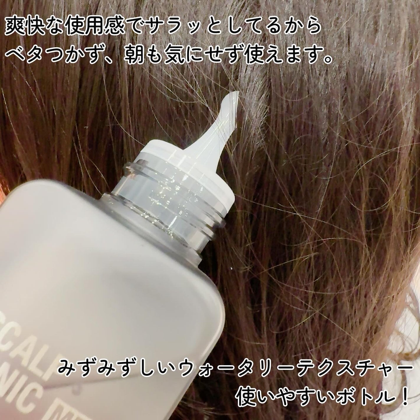 スカルプトニックME 07/ハリウッド/頭皮ローションを使ったクチコミ(4枚目)