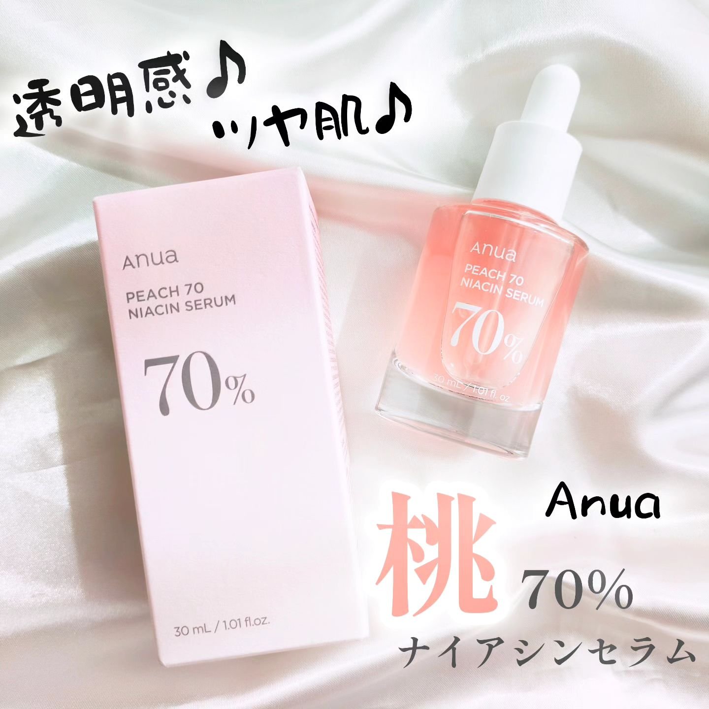 桃70%ナイアシンセラム/Anua/美容液を使ったクチコミ（1枚目）