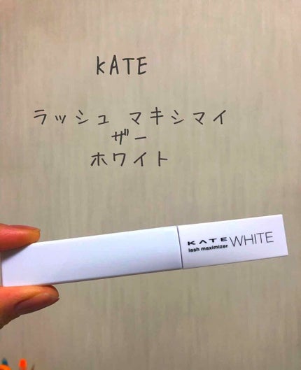 ラッシュマキシマイザーN/KATE/マスカラ下地を使ったクチコミ(1枚目)