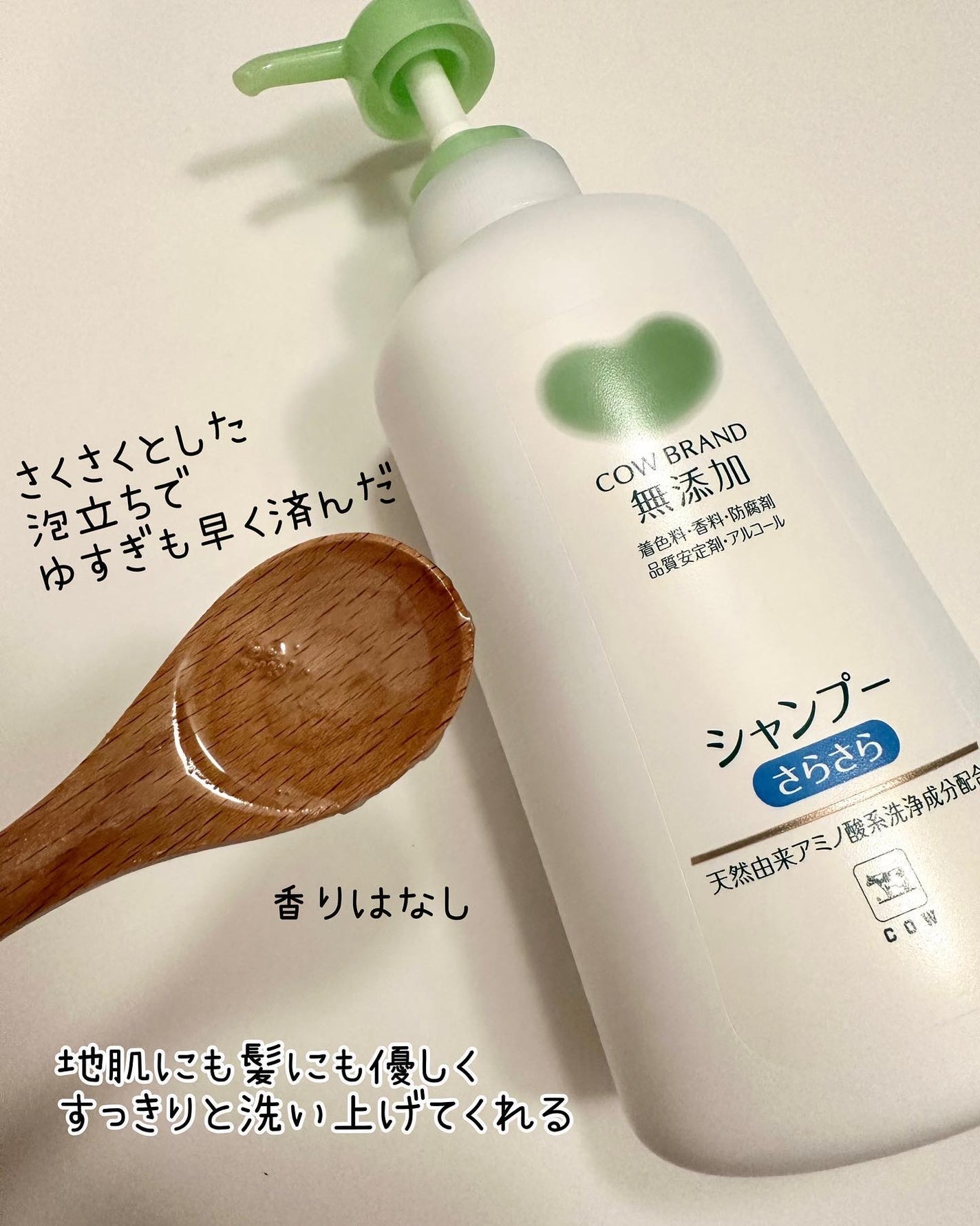 シャンプー・トリートメント さらさら/カウブランド無添加/シャンプー・コンディショナーを使ったクチコミ(3枚目)