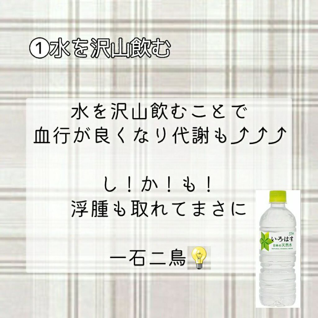 い･ろ･は･す 天然水/日本コカ・コーラ/ミネラルウォーターを使ったクチコミ（2枚目）