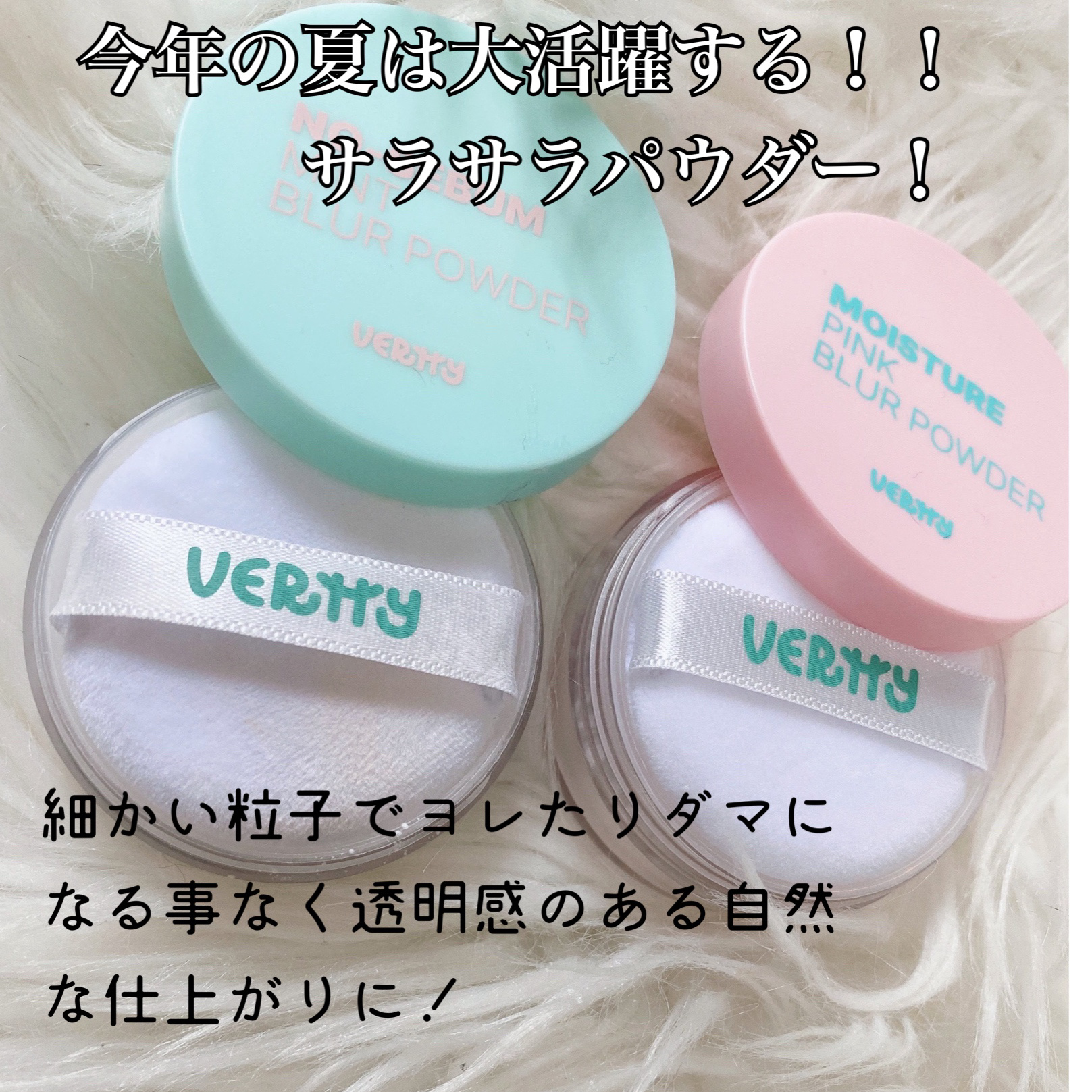 ノーセバムミントブラーパウダー /Vertty/ルースパウダーを使ったクチコミ（2枚目）