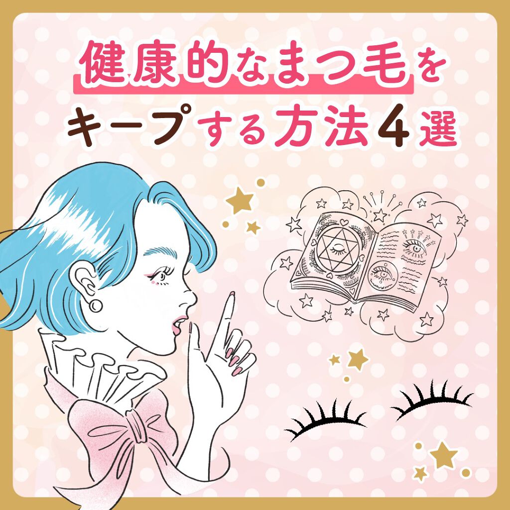 スカルプD ボーテ ピュアフリーアイラッシュセラム/アンファー(スカルプD)/まつげ美容液を使ったクチコミ（1枚目）