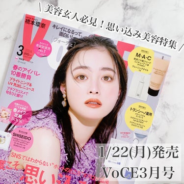 あずみ♡投稿ある方インスタもフォロバ♡ on LIPS 「VOCE3月号が発売されました〜！⁡今月は美容好きだからこそ陥..」（1枚目）