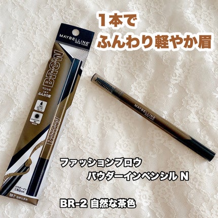 ファッションブロウ パウダーインペンシル N/MAYBELLINE NEW YORK/アイブロウペンシルを使ったクチコミ(1枚目)