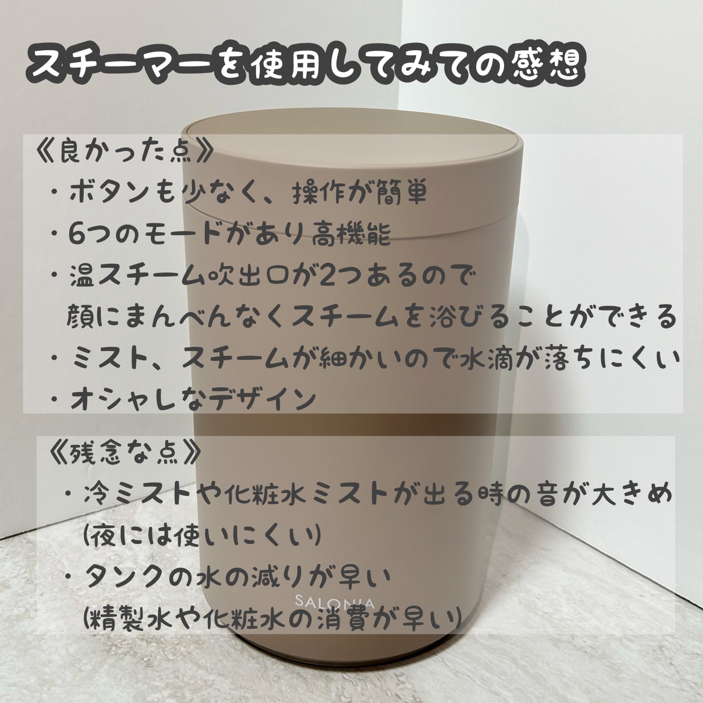 ピュアブライトスチーマー/SALONIA/美顔器・マッサージを使ったクチコミ(7枚目)