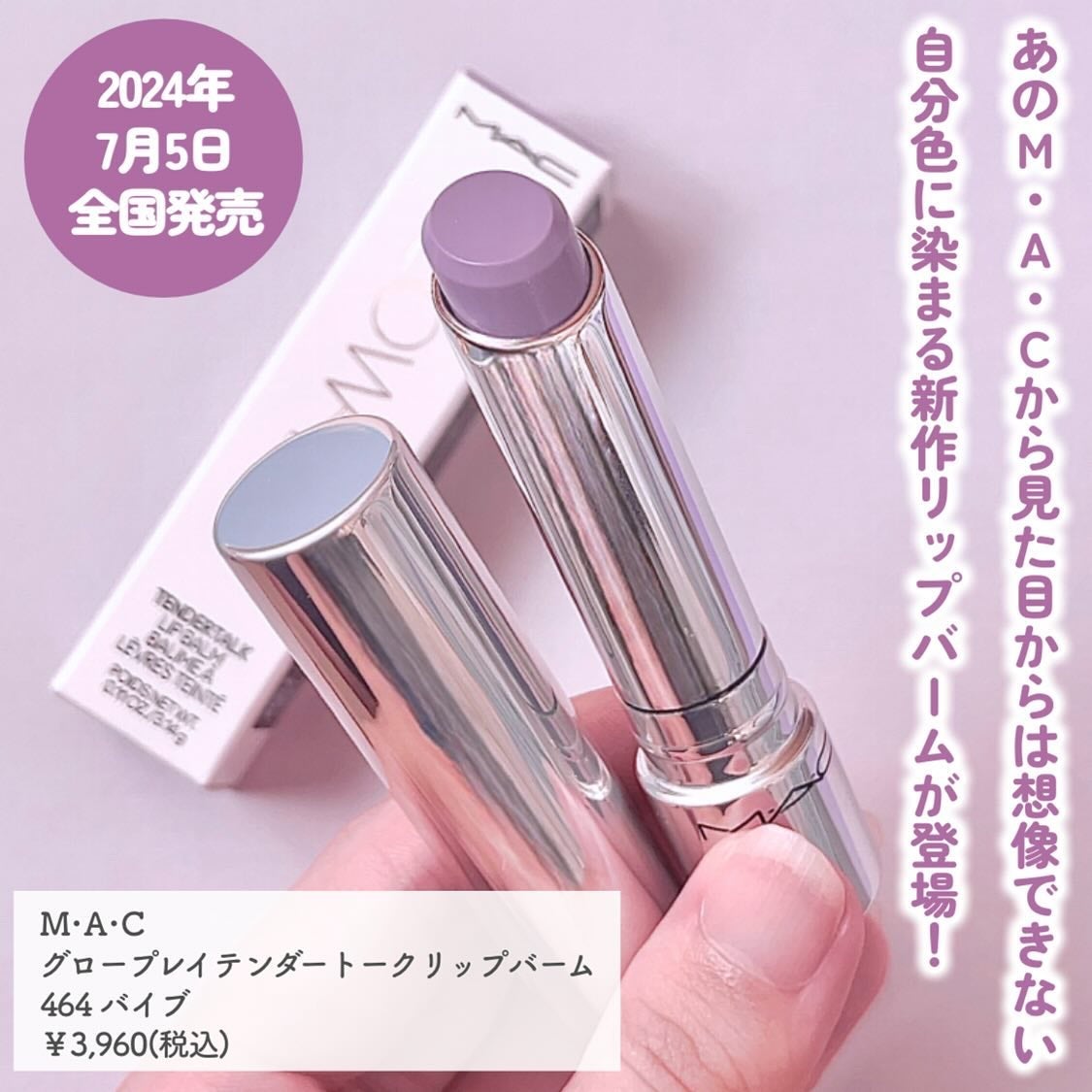 グロー プレイ テンダートーク リップ バーム/M・A・C/リップバームを使ったクチコミ(2枚目)