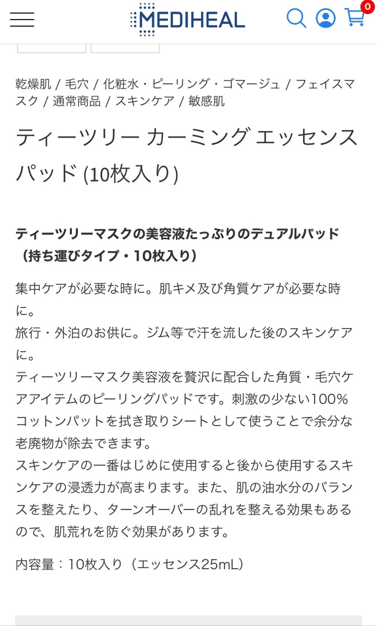 ティーツリーカーミングエッセンスパッド/MEDIHEAL/トナーパッドを使ったクチコミ(4枚目)