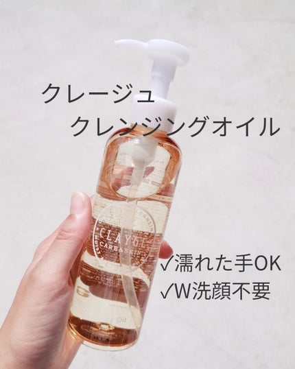 クレンジングオイル/CLAYGE/オイルクレンジングを使ったクチコミ(1枚目)