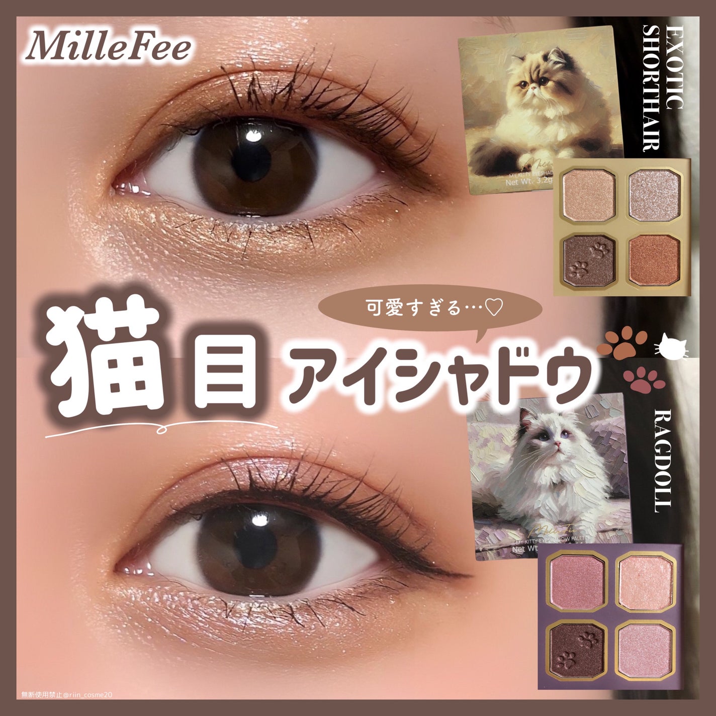 マイキティアイパレット/MilleFée/アイシャドウパレットを使ったクチコミ(1枚目)