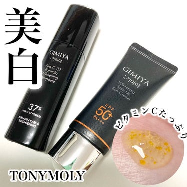 GIMIYA 美白アンプルセット/TONYMOLY/美容液を使ったクチコミ（1枚目）