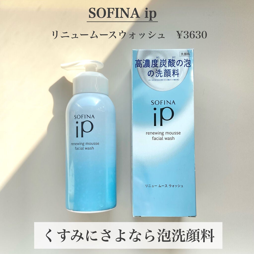 ソフィーナ iP リニュー ムース ウォッシュ/SOFINA iP/泡洗顔を使ったクチコミ(2枚目)