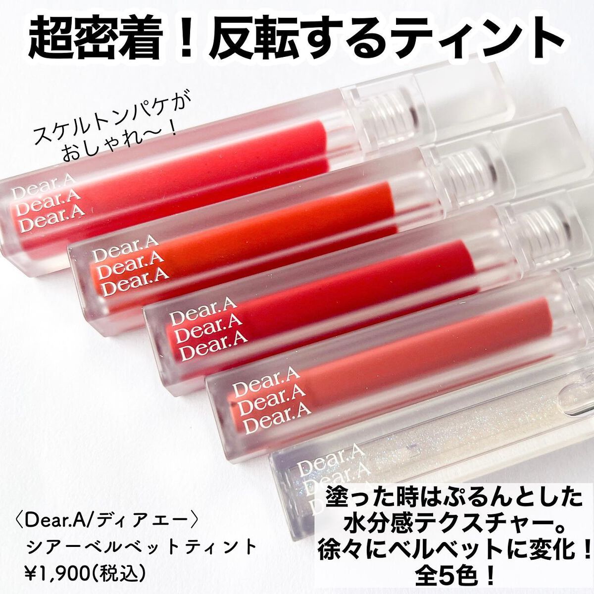 シアーベルベットティント 03 ディープクリムソン/Dear.A/リップティントを使ったクチコミ（2枚目）