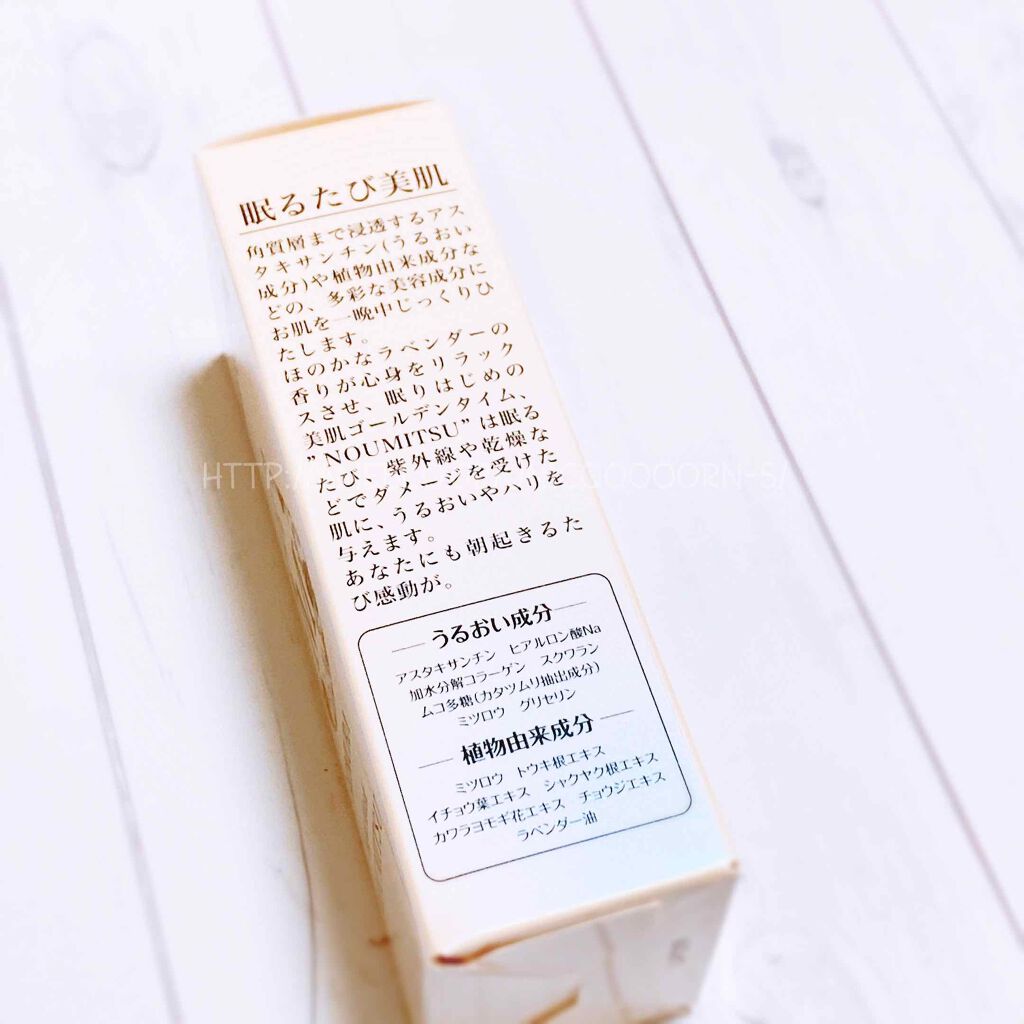 ナイトマスク NOUMITSU/MIMURA/洗い流すパック・マスクを使ったクチコミ（3枚目）