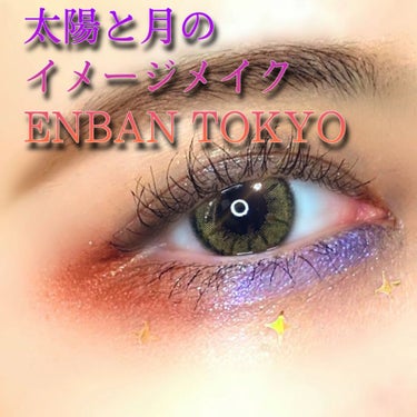 マルチグリッターカラー/ENBAN TOKYO/シングルアイシャドウを使ったクチコミ（1枚目）